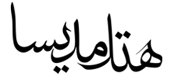 هتل مدیسا، مقصدی دلنشین 